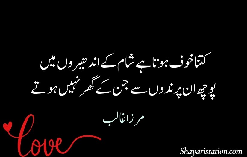Ghalib Shayari On Love in Urdu