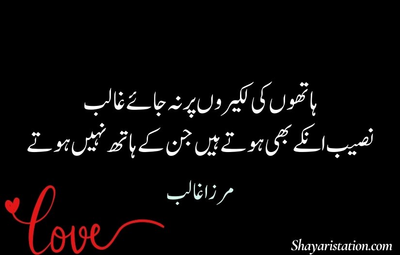 Ghalib Shayari On Love in Urdu