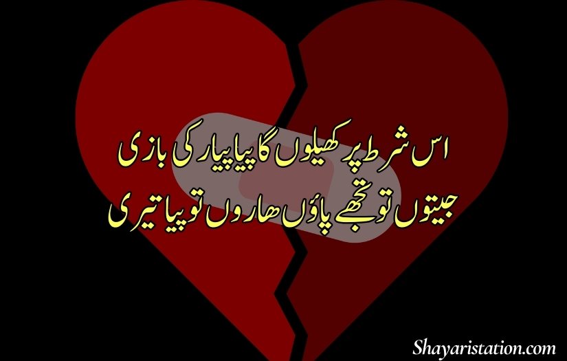 Broken Heart Shayari in Urdu