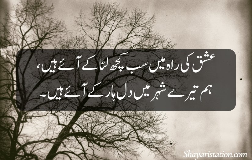 Ishq Poetry in Urdu
