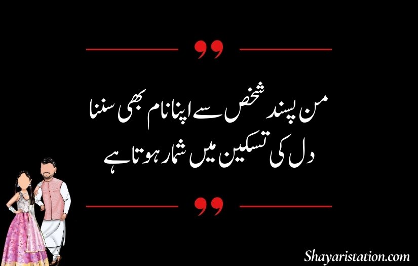 Husband Shayari in Urdu