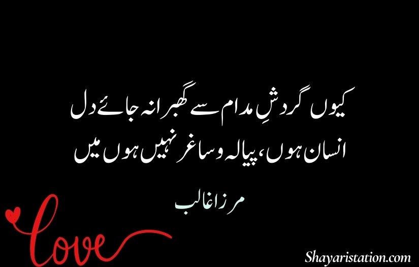 Ghalib Shayari On Love in Urdu
