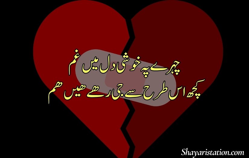 Broken Heart Shayari in Urdu