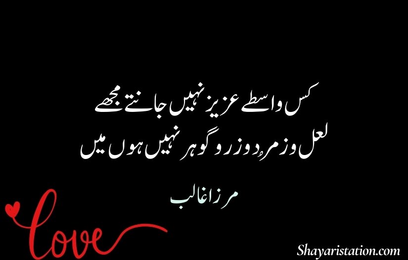 Ghalib Shayari On Love in Urdu