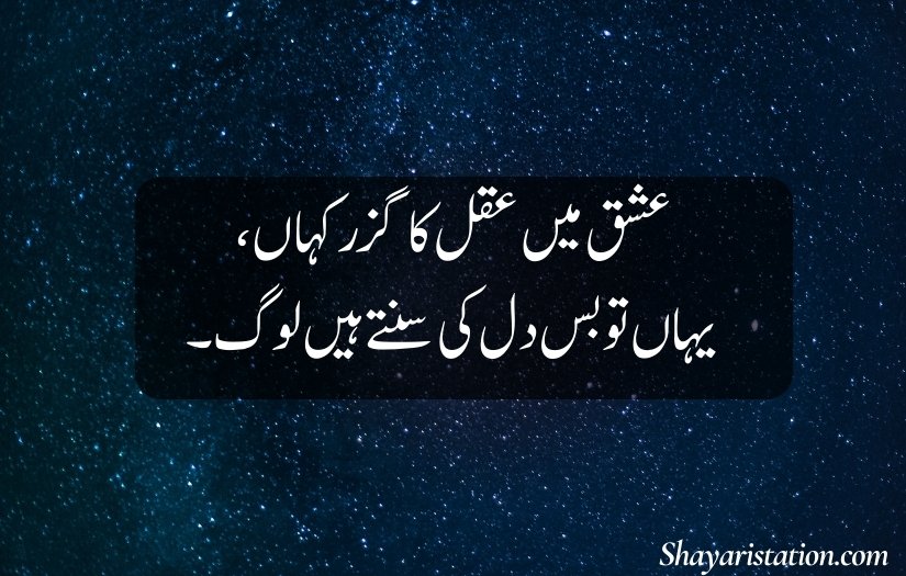 Ishq Poetry in Urdu