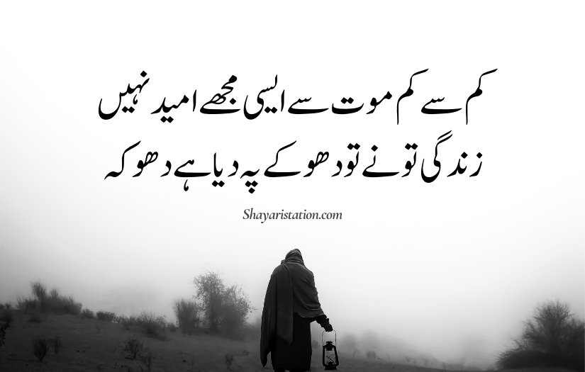 poetry about life in urdu