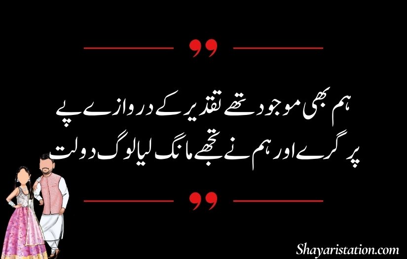 Husband Shayari in Urdu