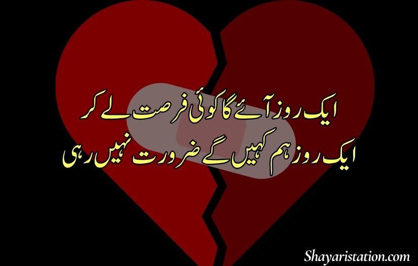 Broken Heart Shayari in Urdu