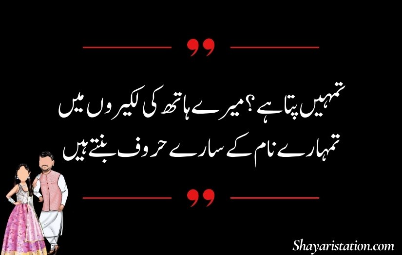 Husband Shayari in Urdu