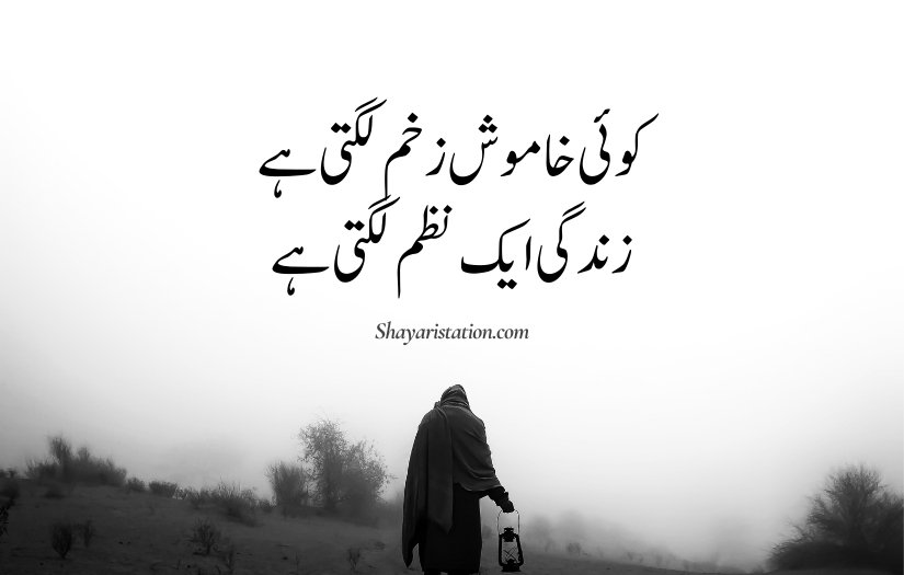 poetry about life in urdu