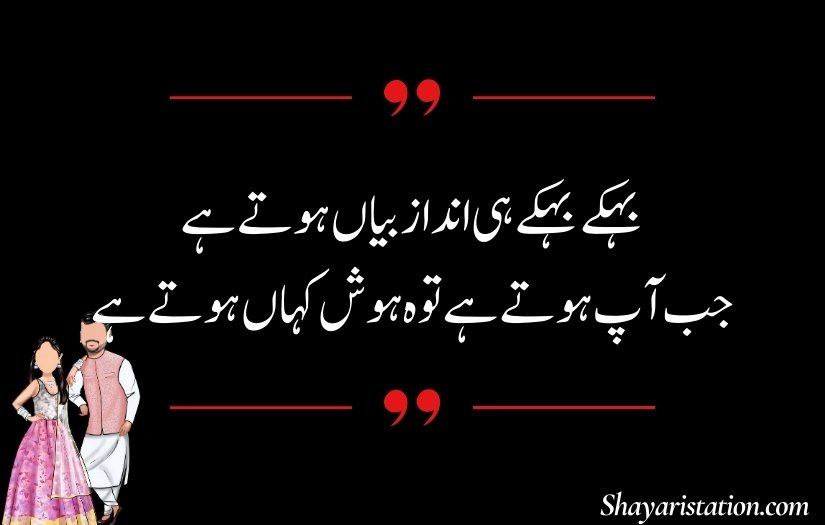 Husband Shayari in Urdu