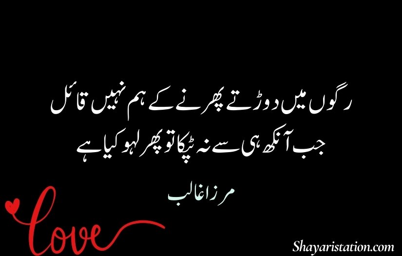 Ghalib Shayari On Love in Urdu