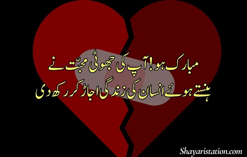 Broken Heart Shayari in Urdu
