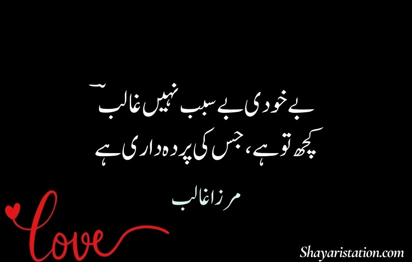Ghalib Shayari On Love in Urdu