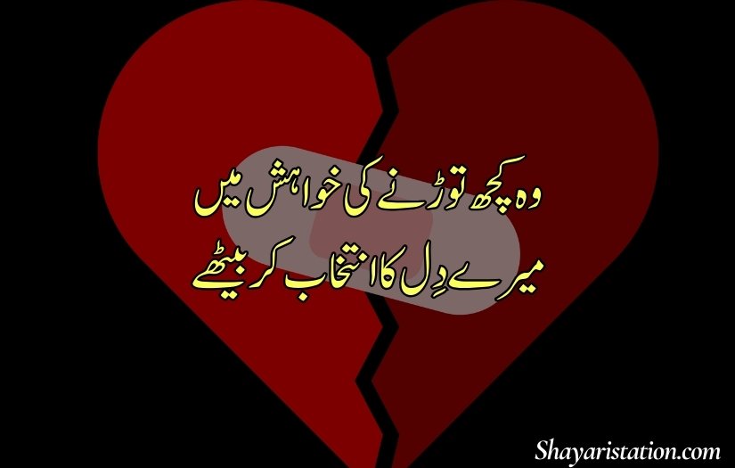 Broken Heart Shayari in Urdu