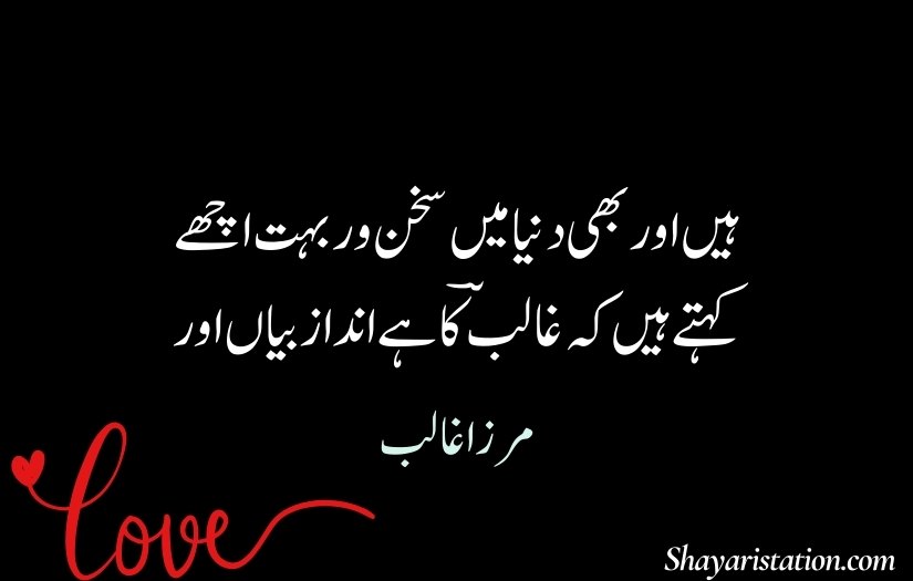 Ghalib Shayari On Love in Urdu