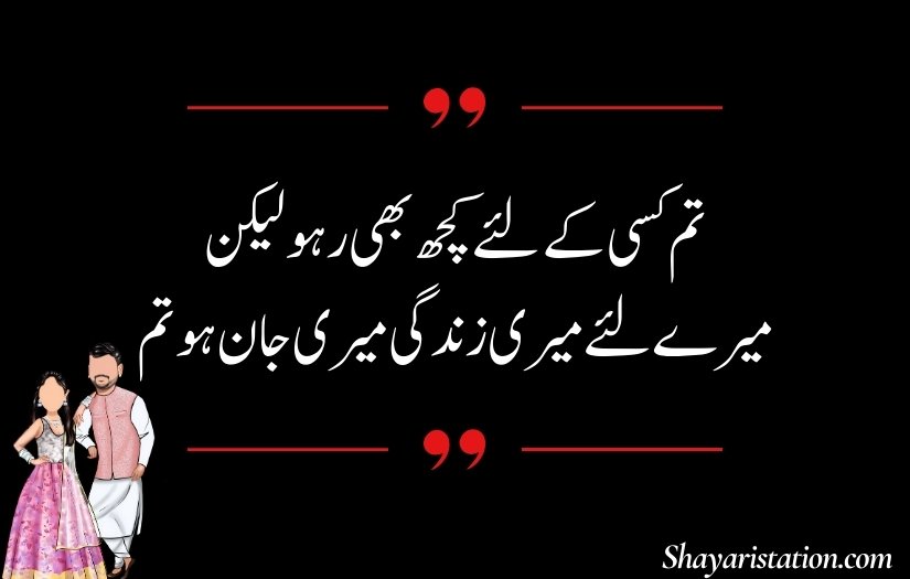 Husband Shayari in Urdu