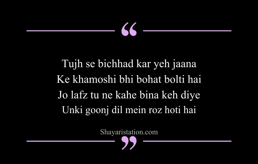 Breakup Shayari in English