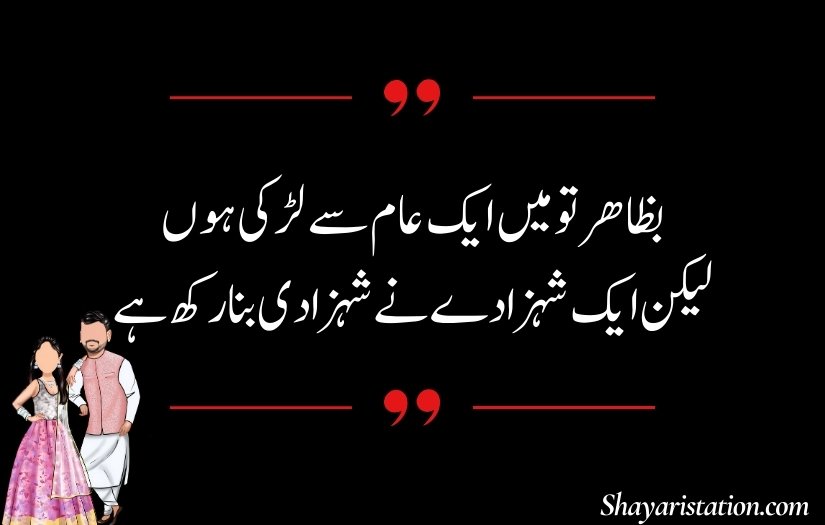 Husband Shayari in Urdu