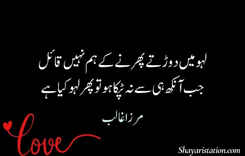 Ghalib Shayari On Love in Urdu