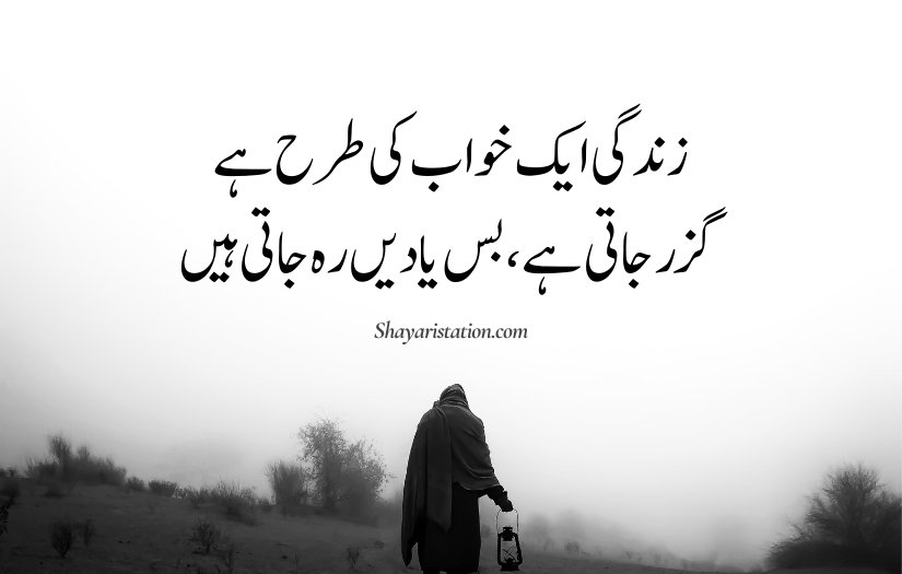 poetry about life in urdu 2 lines