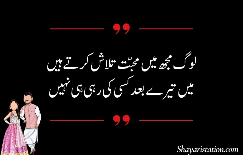 Husband Shayari in Urdu