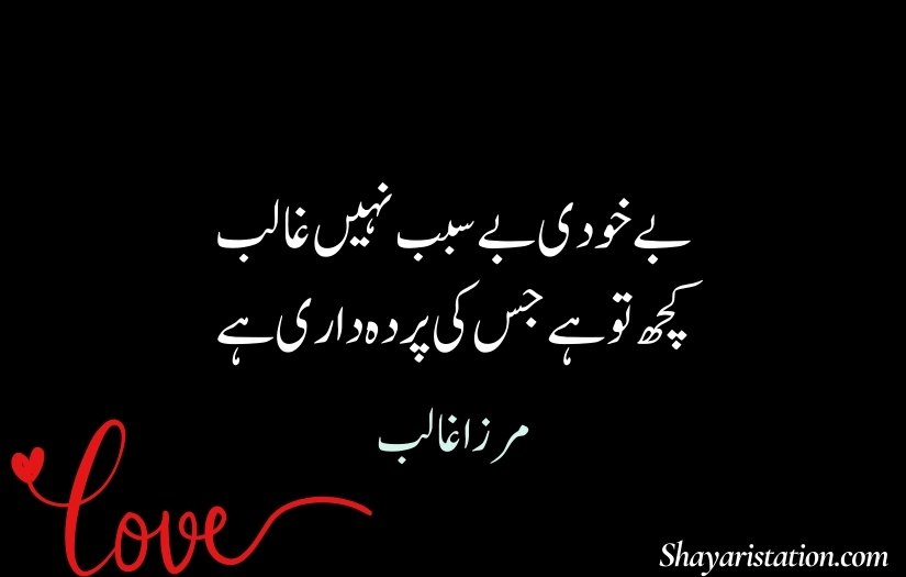 Ghalib Shayari On Love in Urdu