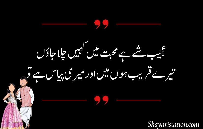 Husband Shayari in Urdu