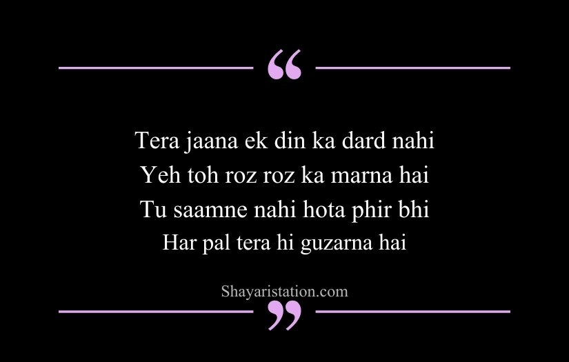 Breakup Shayari in English