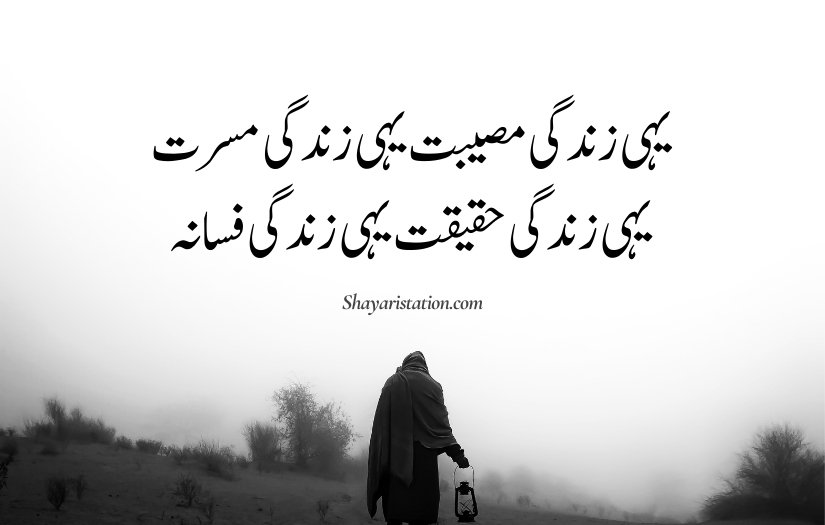 deep poetry about life in urdu
