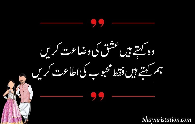 Husband Shayari in Urdu