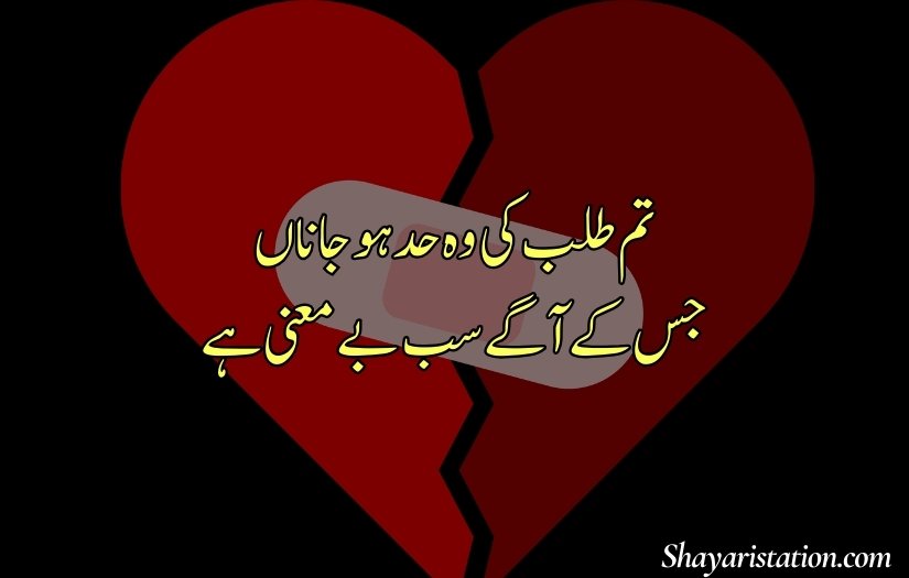 Broken Heart Shayari in Urdu