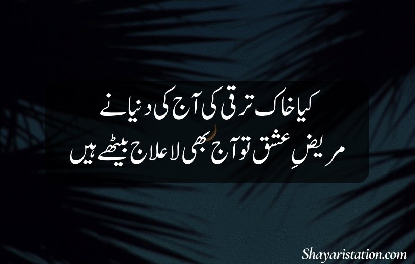 Ishq Poetry in Urdu