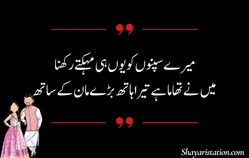 Husband Shayari in Urdu