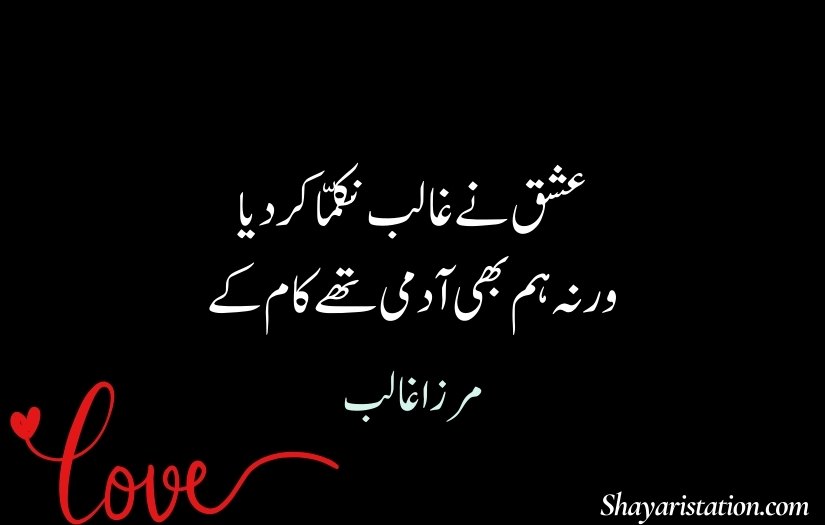 Ghalib Shayari On Love in Urdu