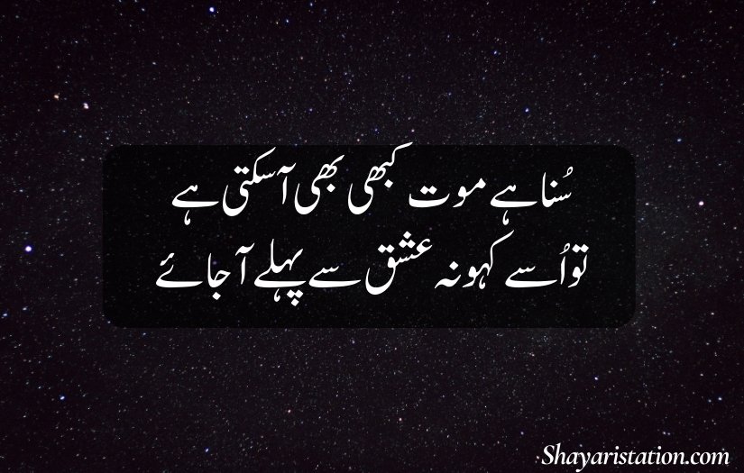 Ishq Poetry in Urdu