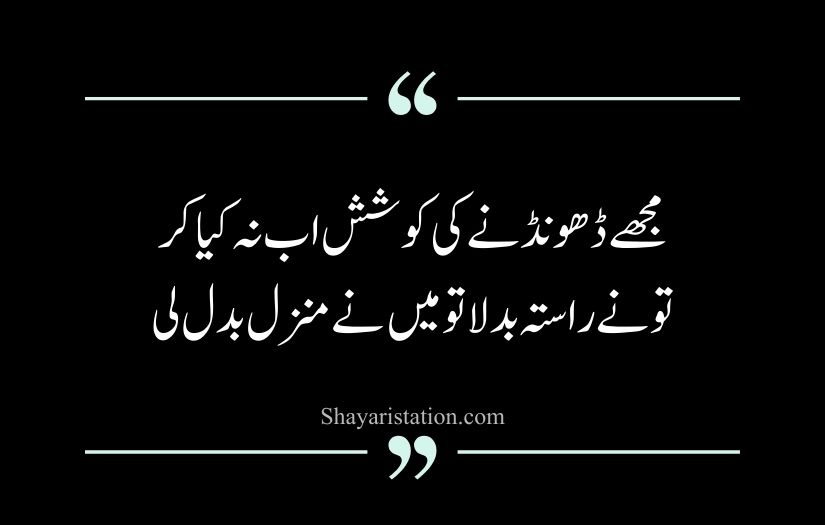 Sad Poetry in Urdu Text