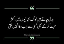 Alone Poetry In Urdu 2 Lines Alone Poetry In Urdu 2 Lines