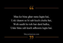 Maa Shayari in English Maa Shayari in English
